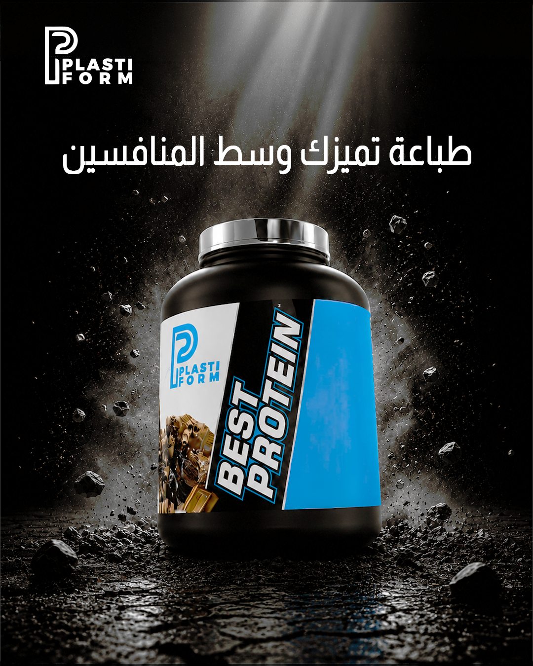 Plastiform — طباعة تميزك وسط المنافسين